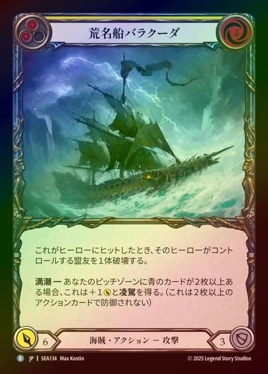 【RF】【JP】[Pirate] 荒名船バラクーダ/HMS Barracuda (yellow)  [SEA134-R]