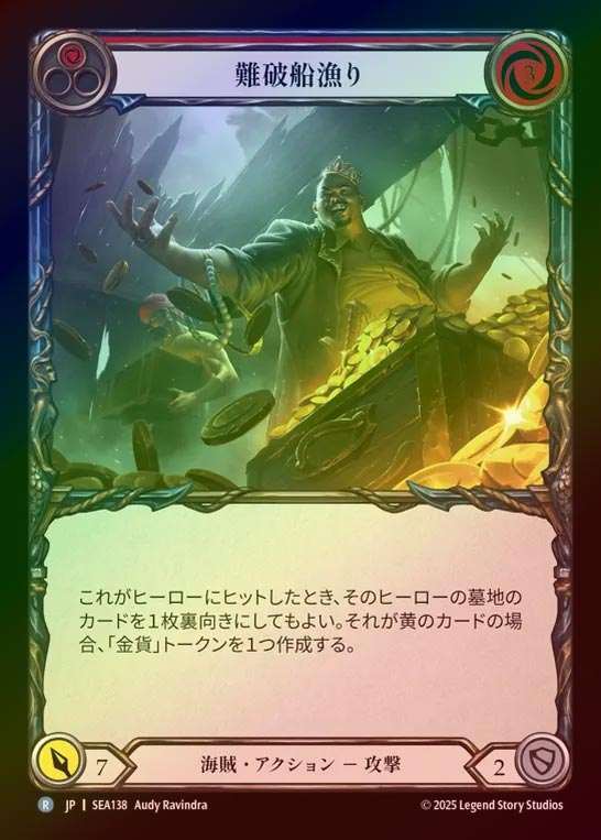 【RF】【JP】[Pirate] 難破船漁り/Pilfer the Wreck (red)  [SEA138-R]