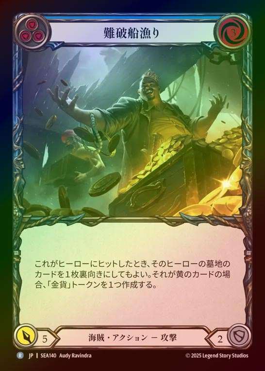 【RF】【JP】[Pirate] 難破船漁り/Pilfer the Wreck (blue)  [SEA140-R]