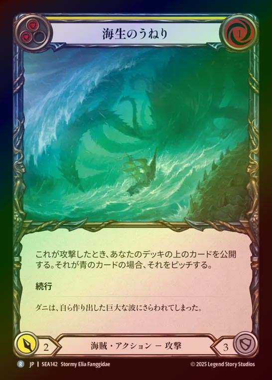 【RF】【JP】[Pirate] 海生のうねり/Saltwater Swell (yellow)  [SEA142-R]