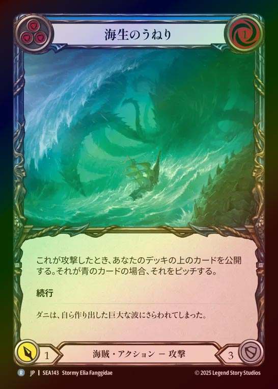 【RF】【JP】[Pirate] 海生のうねり/Saltwater Swell (blue)  [SEA143-R]
