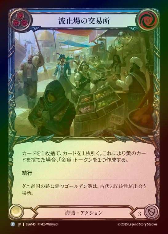 【RF】【JP】[Pirate] 波止場の交易所/Portside Exchange (blue)  [SEA145-R]