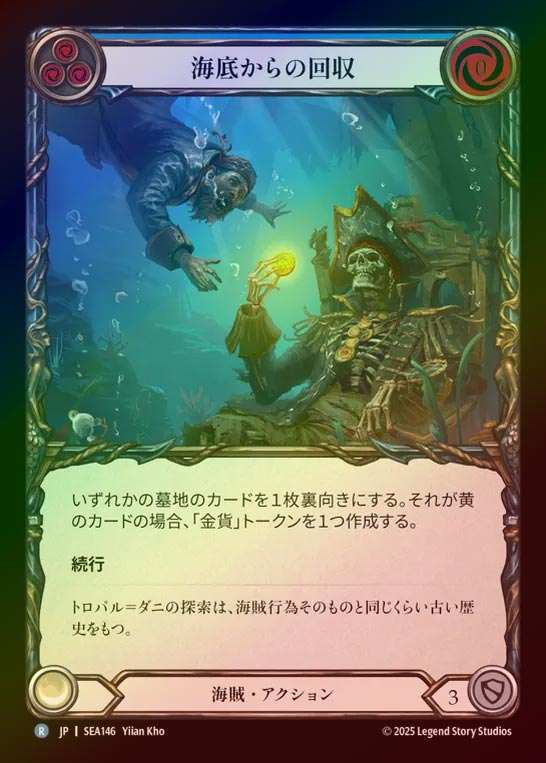 【RF】【JP】[Pirate] 海底からの回収/Sea Floor Salvage (blue)  [SEA146-R]