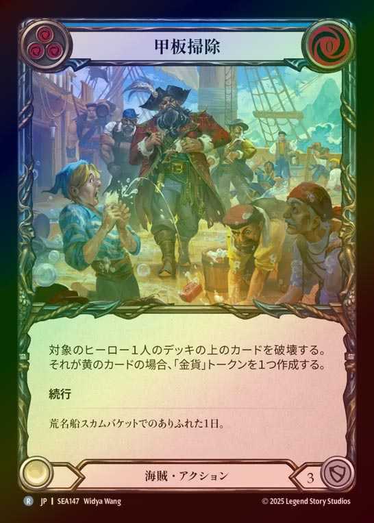 【RF】【JP】[Pirate] 甲板掃除/Scrub the Deck (blue)  [SEA147-R]