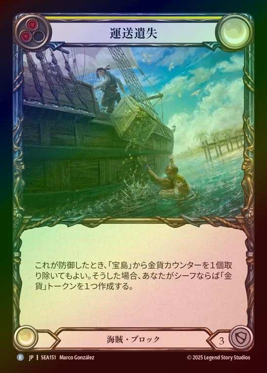 【RF】【JP】[Pirate] 運送遺失/Lost in Transit (yellow)  [SEA151-R]