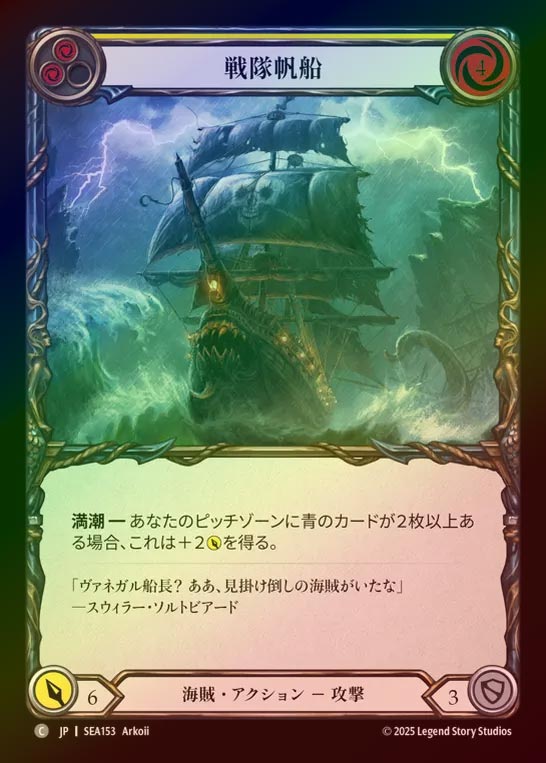 【RF】【JP】[Pirate] 戦隊帆船/Battalion Barque (yellow)  [SEA153-C]