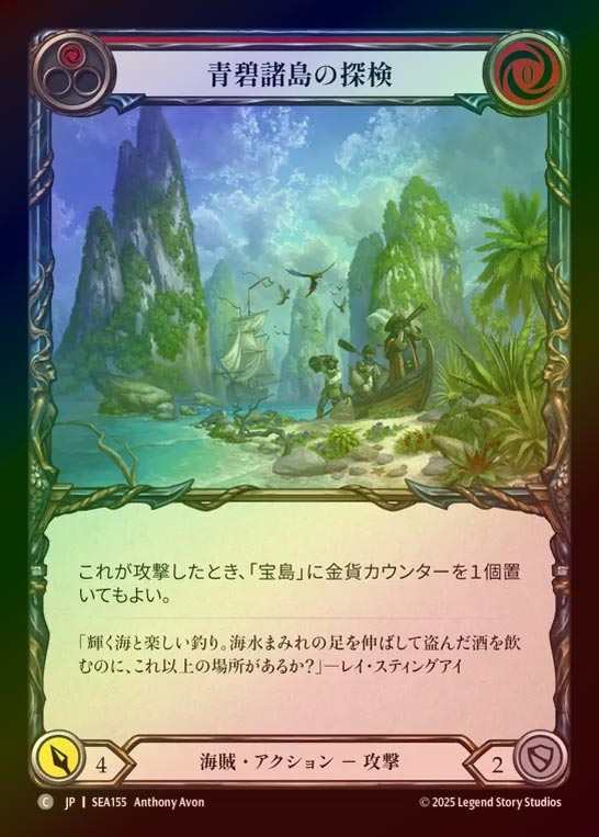 【RF】【JP】[Pirate] 蒼碧諸島の探検/Expedition to Azuro Keys (red)  [SEA155-C]