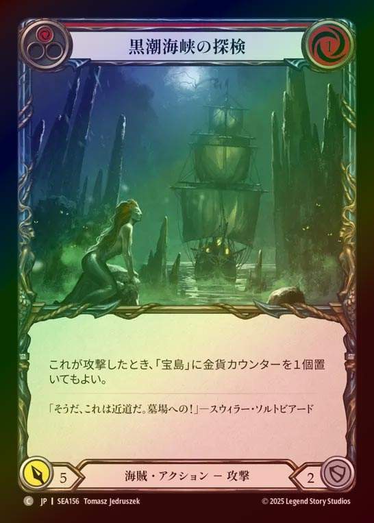 【RF】【JP】[Pirate] 黒潮海峡の探検/Expedition to Blackwater Strait (red)  [SEA156-C]