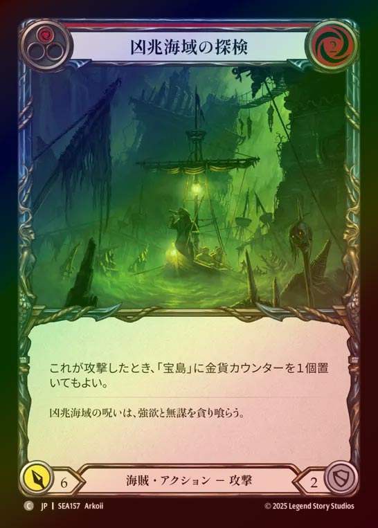 【RF】【JP】[Pirate] 凶兆海域の探検/Expedition to Dreadfall Reach (red)  [SEA157-C]
