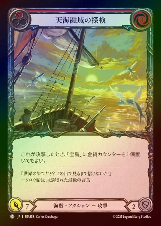 【RF】【JP】[Pirate] 天海融域の探検/Expedition to Horizon's Mantle (red)  [SEA158-C]