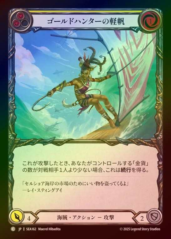 【RF】【JP】[Pirate] ゴールドハンターの軽帆/Gold Hunter Lightsail (yellow)  [SEA162-C]