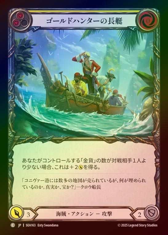 【RF】【JP】[Pirate] ゴールドハンターの長艇/Gold Hunter Longboat [SEA163-C]