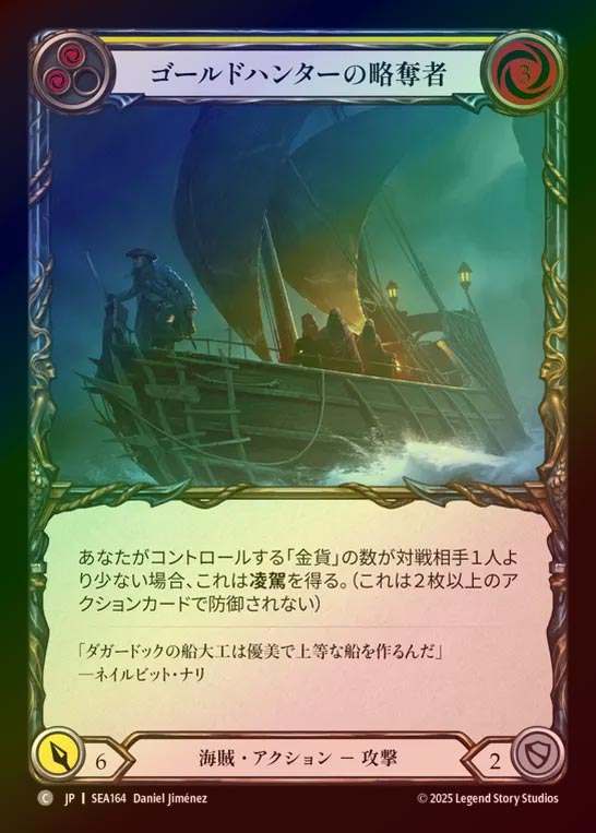 【RF】【JP】[Pirate] ゴールドハンターの略奪者/Gold Hunter Marauder (yellow)  [SEA164-C]