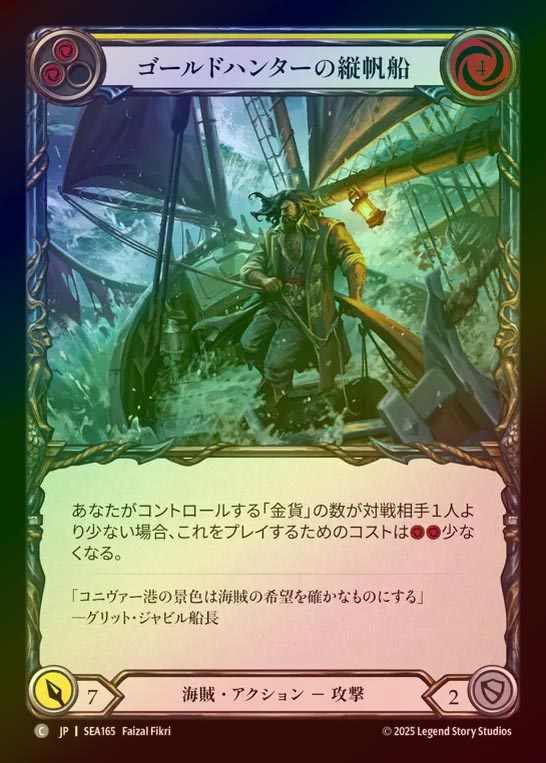 【RF】【JP】[Pirate] ゴールドハンターの縦帆船/Gold Hunter Ketch (yellow)  [SEA165-C]