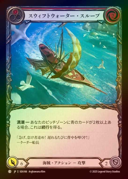 【RF】【JP】[Pirate] スウィフトウォーター・スループ/Swiftwater Sloop (red)  [SEA166-C]