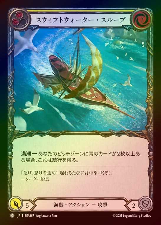 【RF】【JP】[Pirate] スウィフトウォーター・スループ/Swiftwater Sloop (yellow)  [SEA167-C]