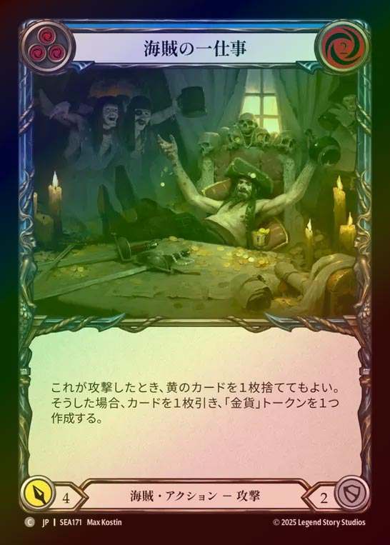 【RF】【JP】[Pirate] 海賊の一仕事/Swindler's Gift (blue)  [SEA171-C]