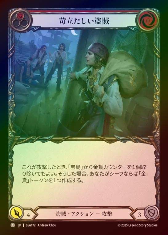 【RF】【JP】[Pirate] 苛立たしい盗賊/Thiev'n Varmints (red)  [SEA172-C]