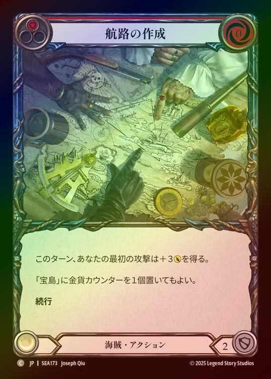 【RF】【JP】[Pirate] 航路の作成/Chart a Course (red)  [SEA173-C]