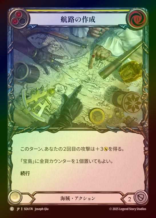 【RF】【JP】[Pirate] 航路の作成/Chart a Course (yellow)  [SEA174-C]