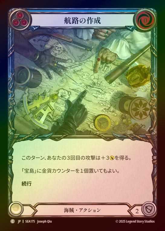 【RF】【JP】[Pirate] 航路の作成/Chart a Course (blue)  [SEA175-C]