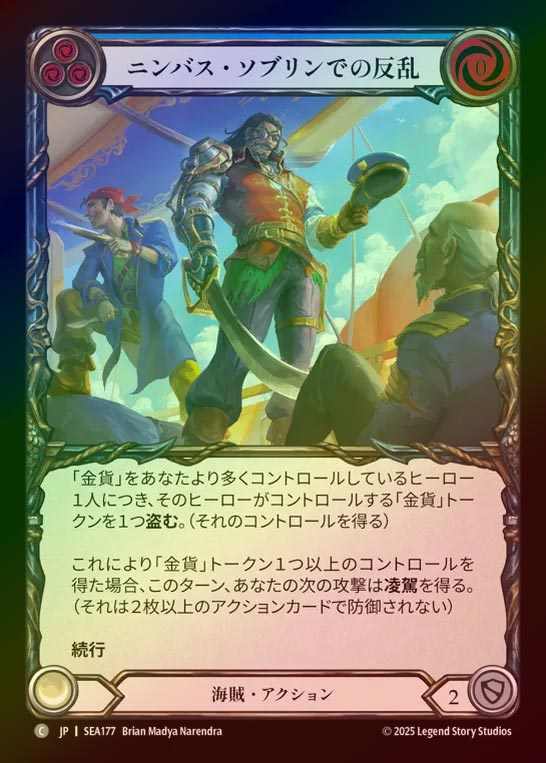 【RF】【JP】[Pirate] ニンバス・ソブリンでの反乱/Mutiny on the Nimbus Sovereign (blue)  [SEA177-C]