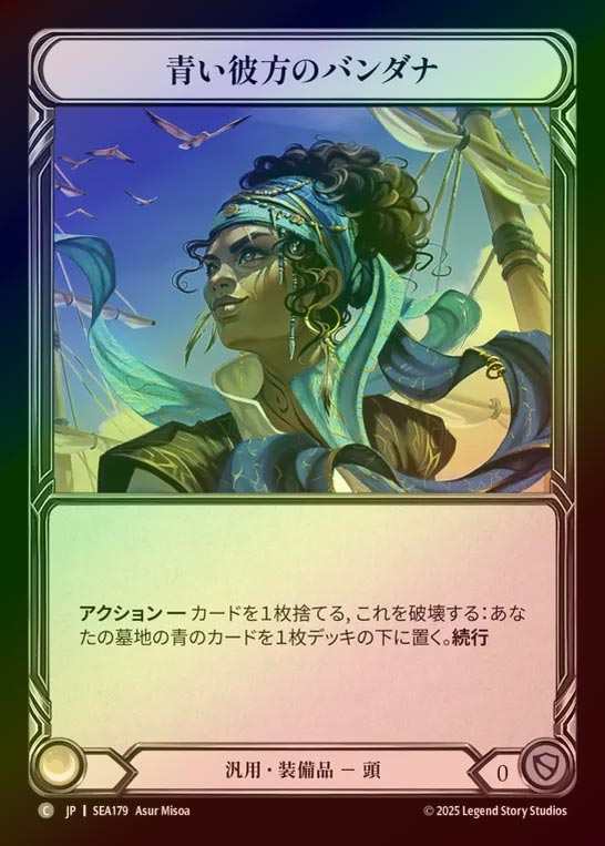 【RF】【JP】[Generic] 青い彼方のバンダナ/Bandana of the Blue Beyond [SEA179-C]