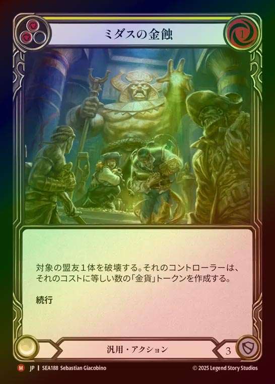 【RF】【JP】[Generic] ミダスの金融/Midas Touch [SEA188-M]