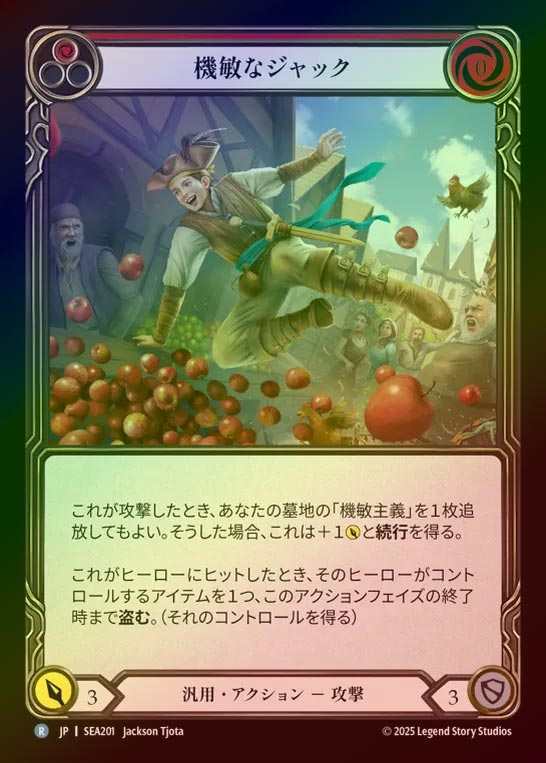 【RF】【JP】[Generic] 機敏なジャック/Jack Be Nimble (red)  [SEA201-R]