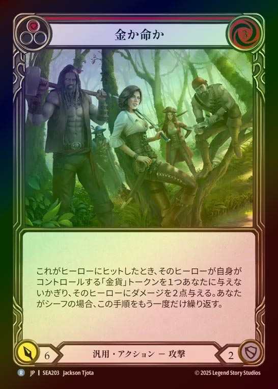 【RF】【JP】[Generic] 金か命か/Money or Your Life? (red)  [SEA203-R]
