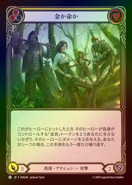 【RF】【JP】[Generic] 金か命か/Money or Your Life? (yellow)  [SEA204-R]