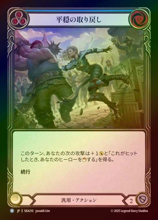 【RF】【JP】[Generic] 平穏の取り戻し/Regain Composure (blue)  [SEA210-R]