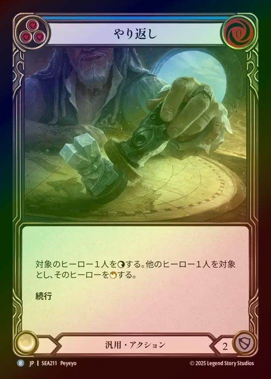 【RF】【JP】[Generic] やり返し/Tit for Tat (blue)  [SEA211-R]