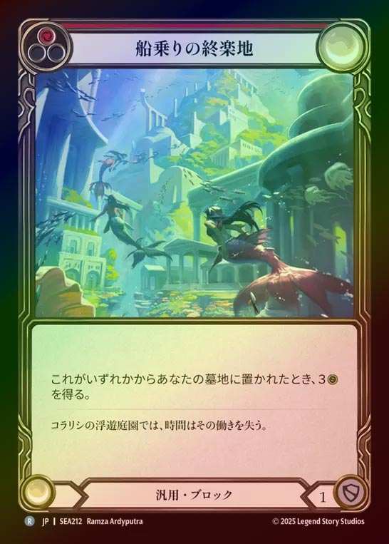 【RF】【JP】[Generic] 船乗りの終楽地/Fiddler's Green (red)  [SEA212-R]
