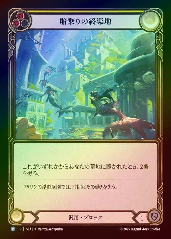 【RF】【JP】[Generic] 船乗りの終楽地/Fiddler's Green (yellow)  [SEA213-R]