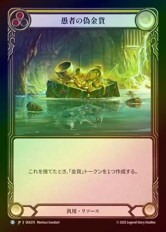 【RF】【JP】[Generic] 愚者の偽金貨/Fool's Gold (yellow)  [SEA215-R]