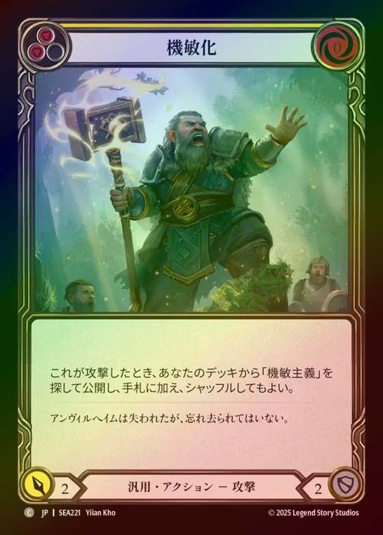 【RF】【JP】[Generic] 機敏化/Nimby (yellow)  [SEA221-C]