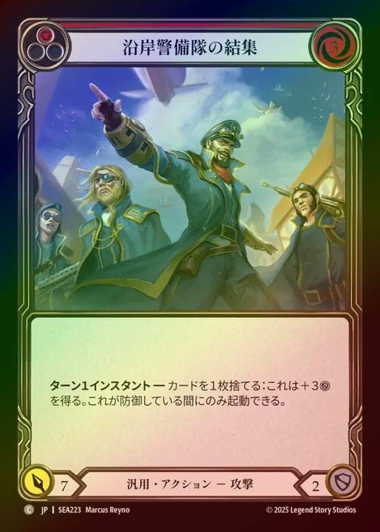 【RF】【JP】[Generic] 沿岸警備隊の結集/Rally the Coast Guard (red)  [SEA223-C]