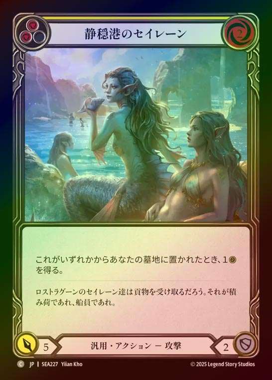 【RF】【JP】[Generic] 静穏港のセイレーン/Sirens of Safe Harbor (yellow)  [SEA227-C]