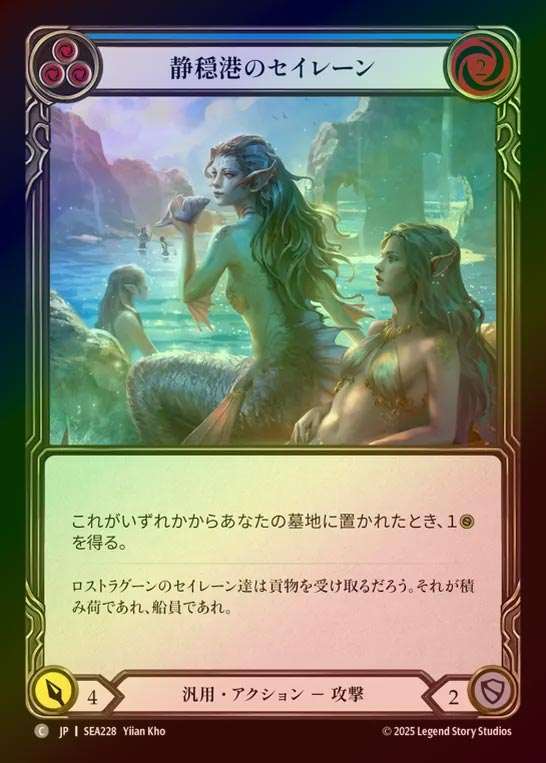 【RF】【JP】[Generic] 静穏港のセイレーン/Sirens of Safe Harbor (blue)  [SEA228-C]