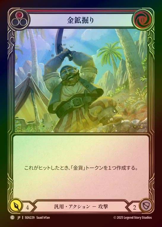 【RF】【JP】[Generic] 金鉱掘り/Strike Gold (red)  [SEA229-C]