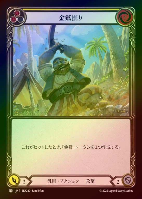 【RF】【JP】[Generic] 金鉱掘り/Strike Gold (yellow)  [SEA230-C]