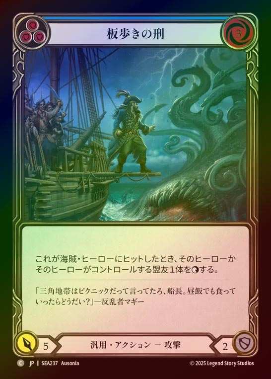 【RF】【JP】[Generic] 板歩きの刑/Walk the Plank (blue)  [SEA237-C]