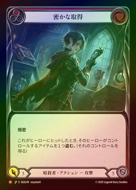 【RF】【JP】[Assassin] 密やな取得/Undercover Acquisition [SEA249-M]