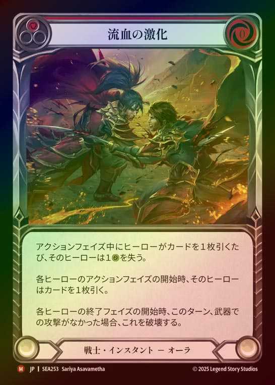 【RF】【JP】[Warrior] 流血の激化/Escalate Bloodshed [SEA253-M]