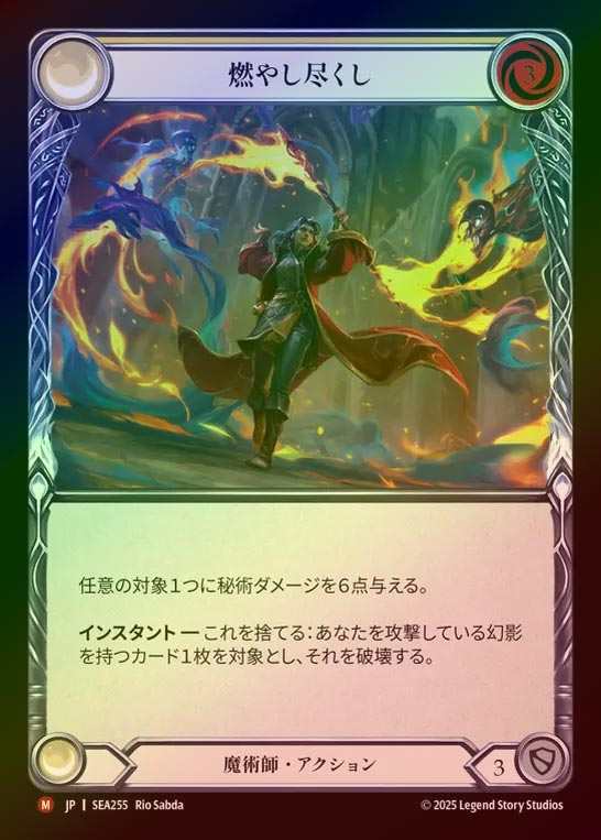 【RF】【JP】[Wizard] 燃やし尽くし/Burn Bare [SEA255-M]