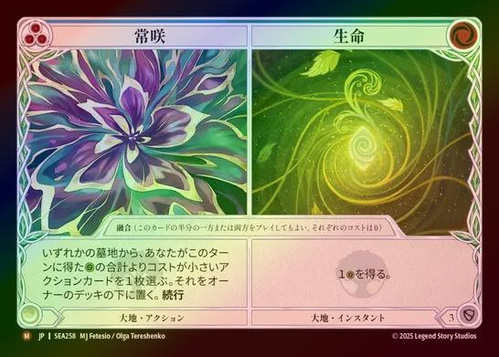 【RF】【JP】[Earth] 常咲+生命/Everbloom+Life [SEA258-M]