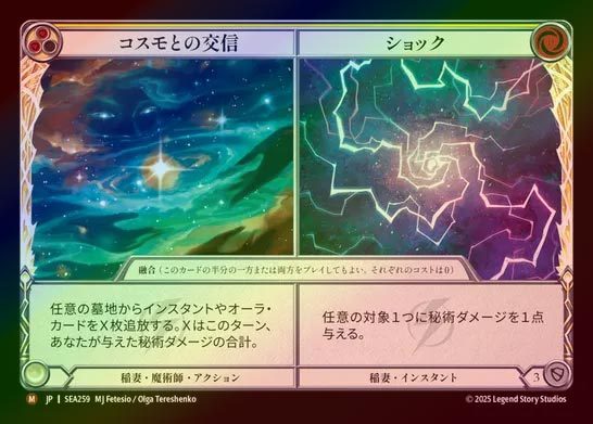 【RF】【JP】[Lightning Wizard] コスモとの交信+ショック/Consign to Cosmos+Shock [SEA259-M]