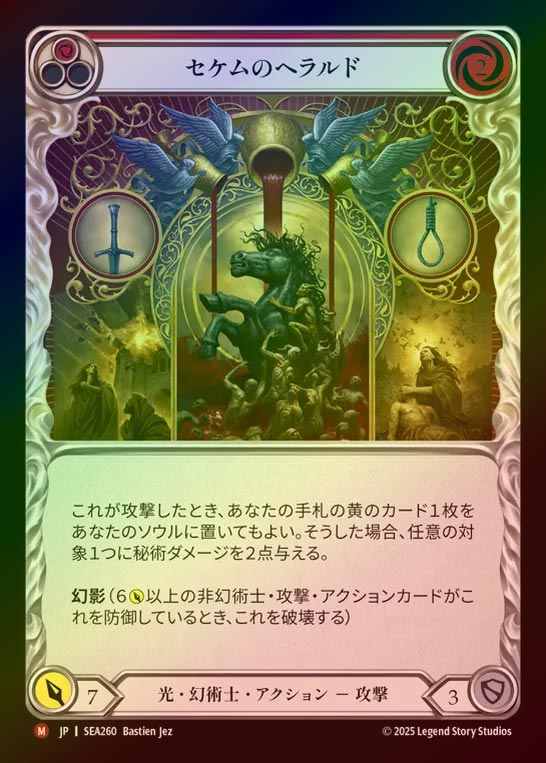 【RF】【JP】[Lightning Illusionist] セケムのヘラルド/Herald of Sekem [SEA260-M]