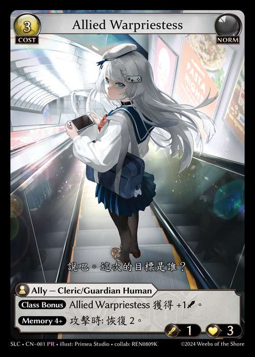 [Norm] Allied Warpriestess [SLC-001-PR]